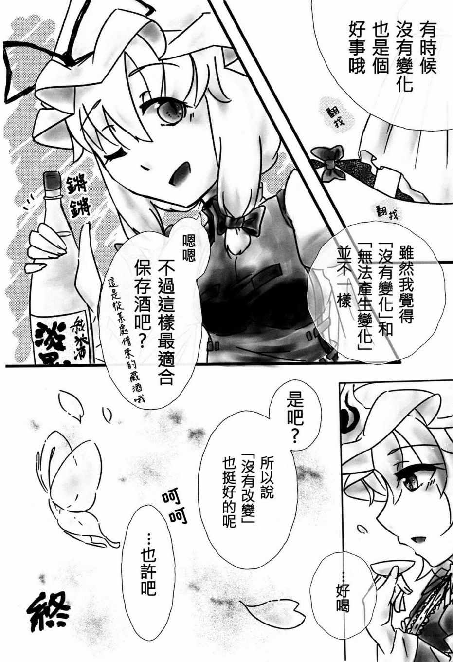 《悠久的西行樱花》漫画 三度