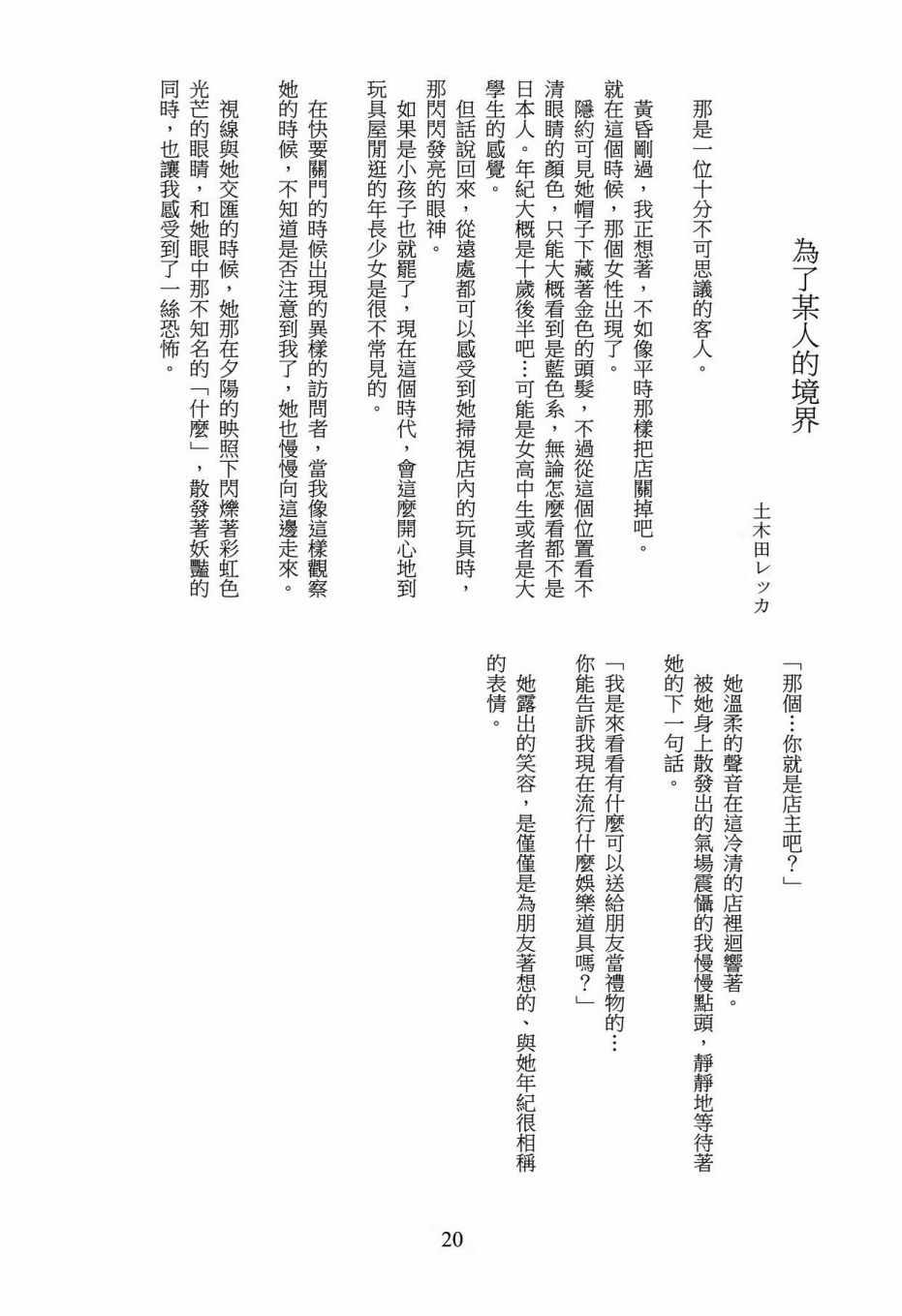 《悠久的西行樱花》漫画 三度