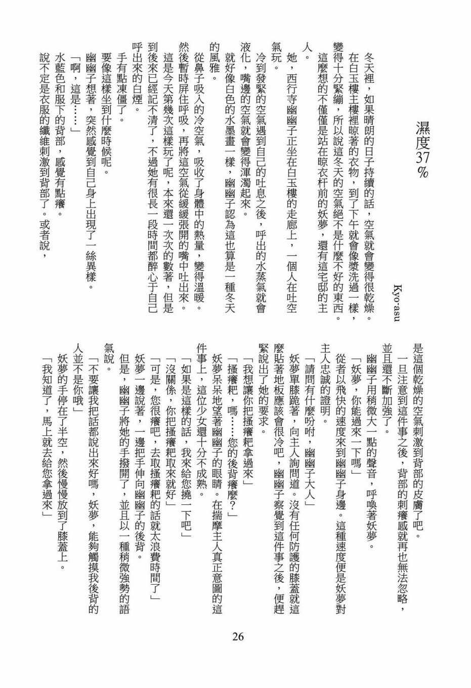 《悠久的西行樱花》漫画 三度