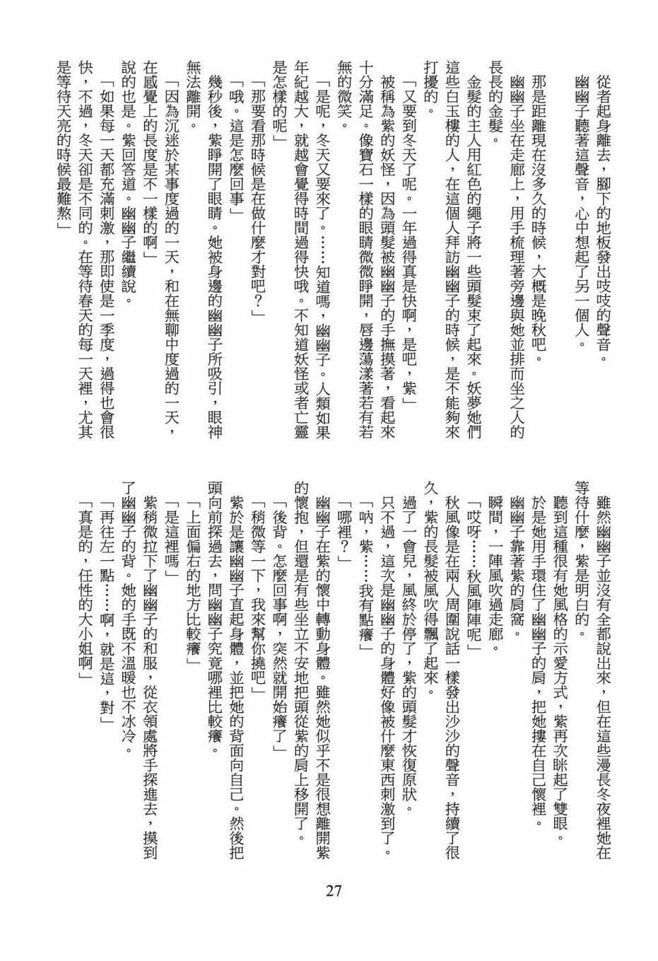 《悠久的西行樱花》漫画 三度