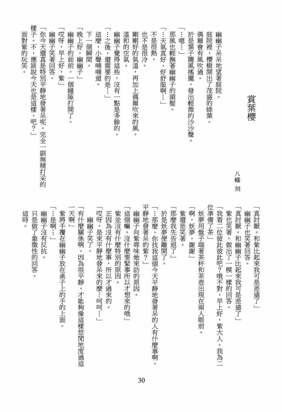 《悠久的西行樱花》漫画 三度