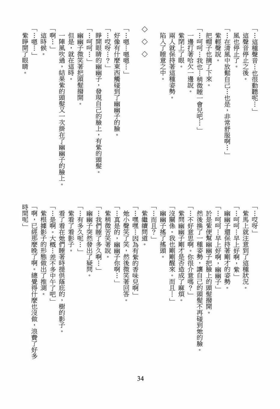 《悠久的西行樱花》漫画 三度