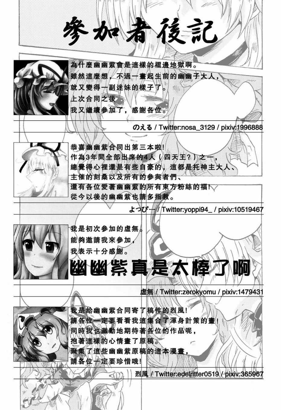 《悠久的西行樱花》漫画 三度