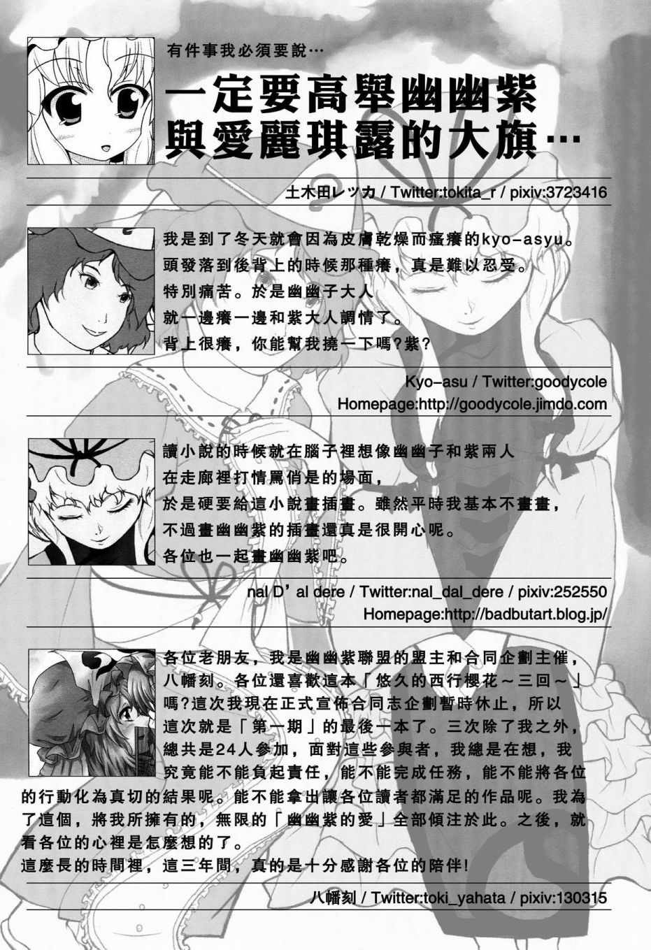 《悠久的西行樱花》漫画 三度