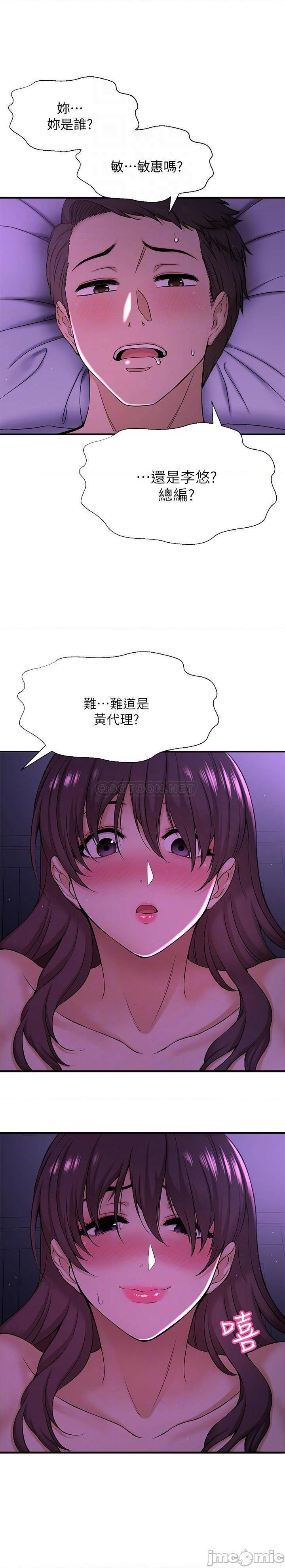 《是谁偷上他的?》漫画 第2话 - 残留在指尖的余韵