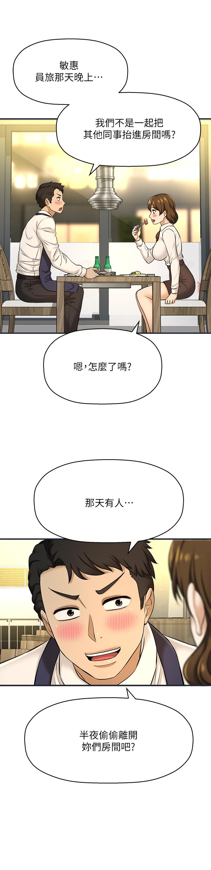 《是谁偷上他的?》漫画 第8话 - 全裸贴过来的敏惠