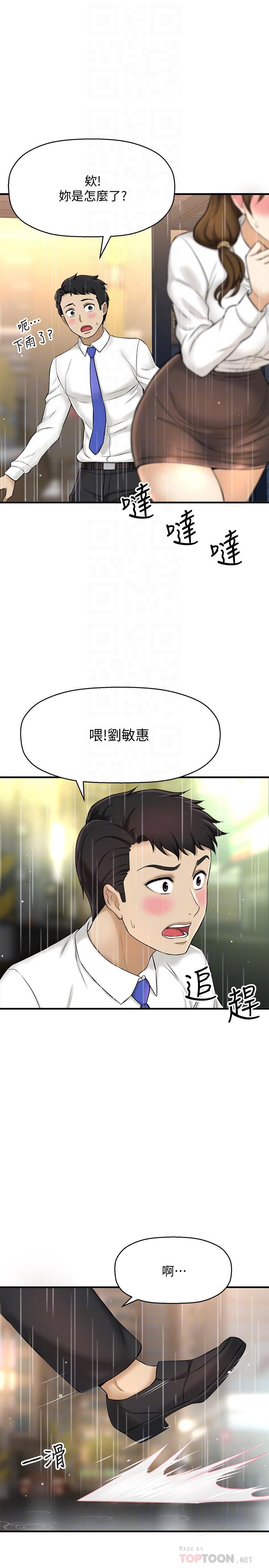 《是谁偷上他的?》漫画 第8话 - 全裸贴过来的敏惠