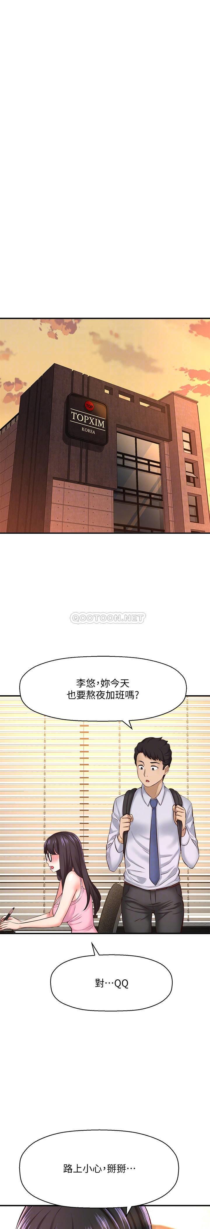 《是谁偷上他的?》漫画 第12话 明明就很想要还嘴硬… 