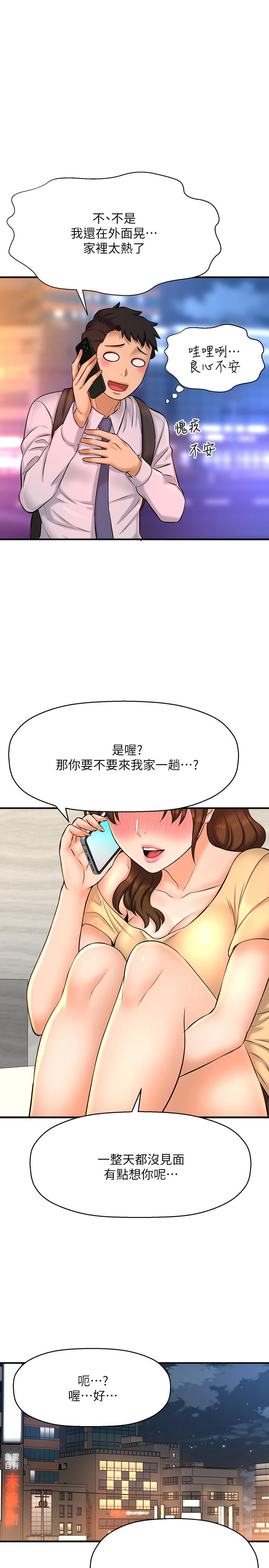 《是谁偷上他的?》漫画 第14话 - 承翰，你看看我嘛…