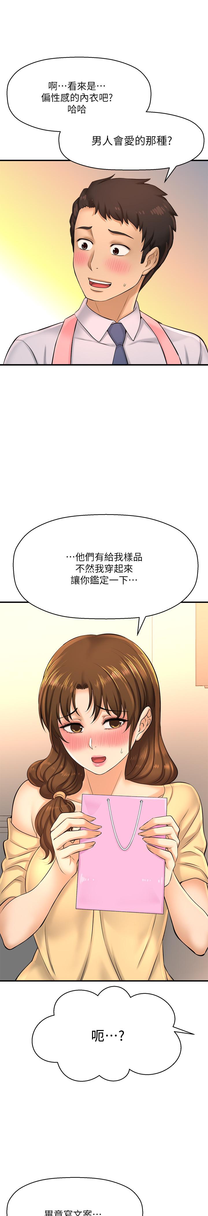 《是谁偷上他的?》漫画 第14话 - 承翰，你看看我嘛…