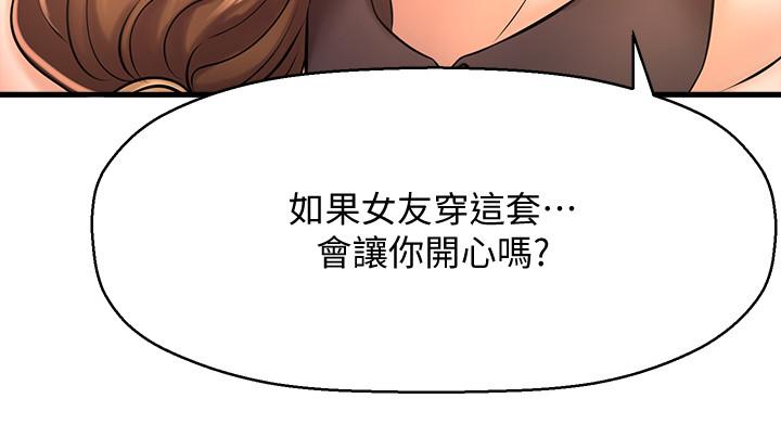 《是谁偷上他的?》漫画 第14话 - 承翰，你看看我嘛…