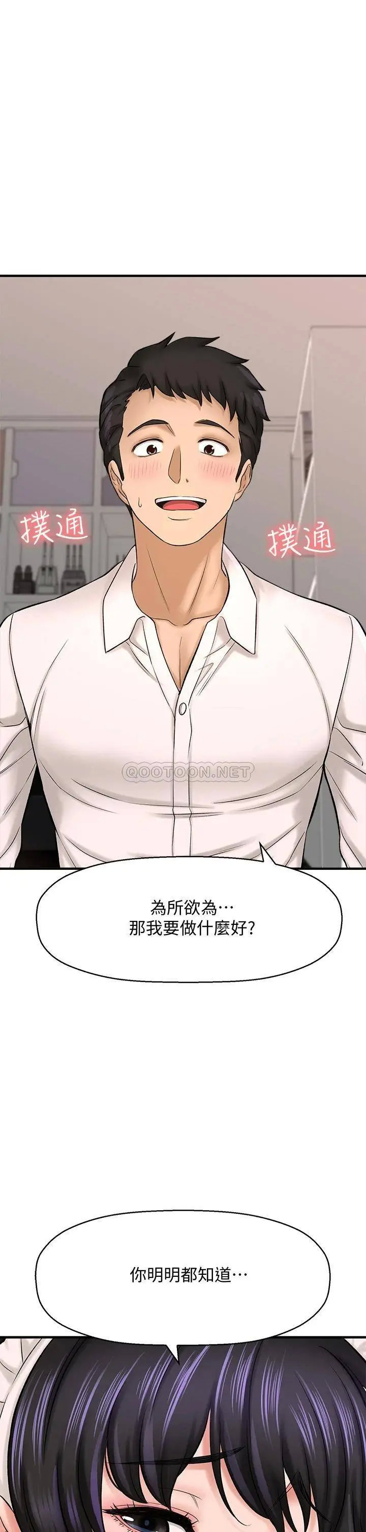 《是谁偷上他的?》漫画 第28话 快插我淫水氾滥的小穴!