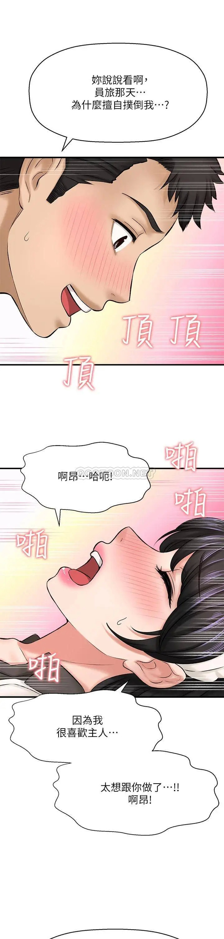 《是谁偷上他的?》漫画 第28话 快插我淫水氾滥的小穴!