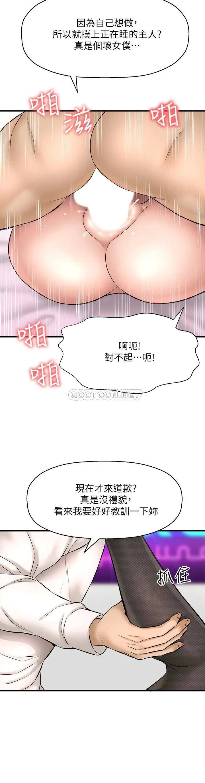 《是谁偷上他的?》漫画 第28话 快插我淫水氾滥的小穴!