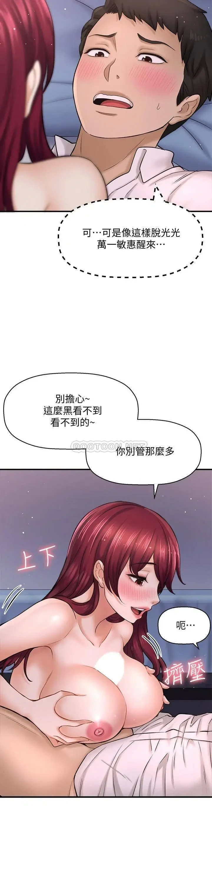 《是谁偷上他的?》漫画 第30话 代理叫小声点