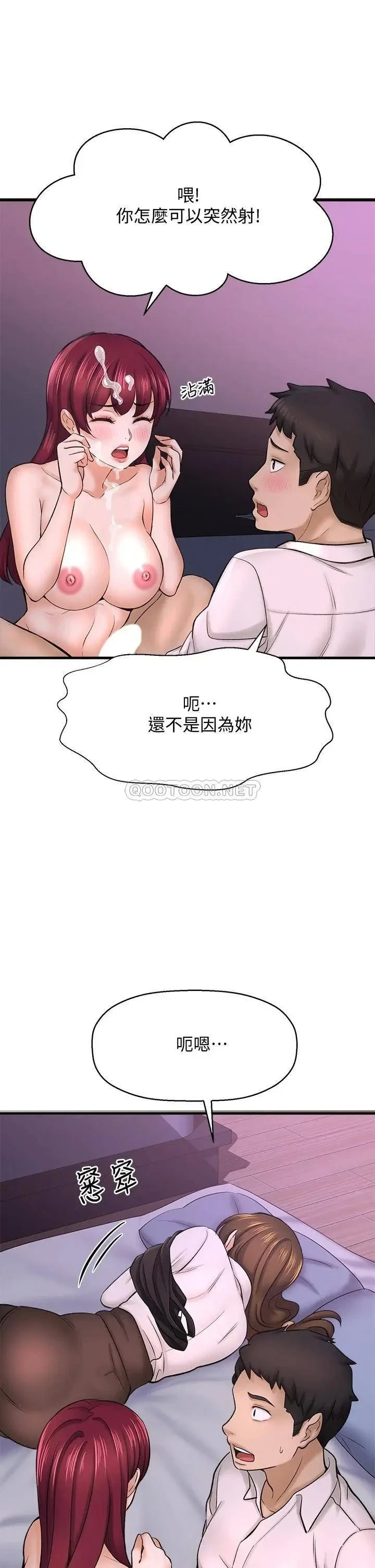 《是谁偷上他的?》漫画 第30话 代理叫小声点