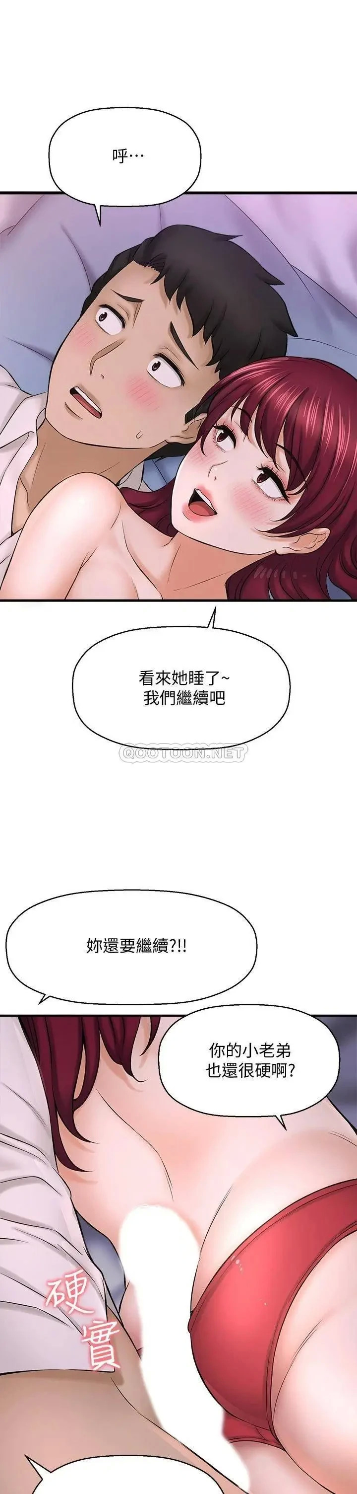 《是谁偷上他的?》漫画 第30话 代理叫小声点