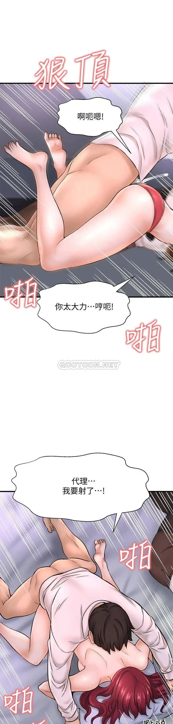 《是谁偷上他的?》漫画 第30话 代理叫小声点