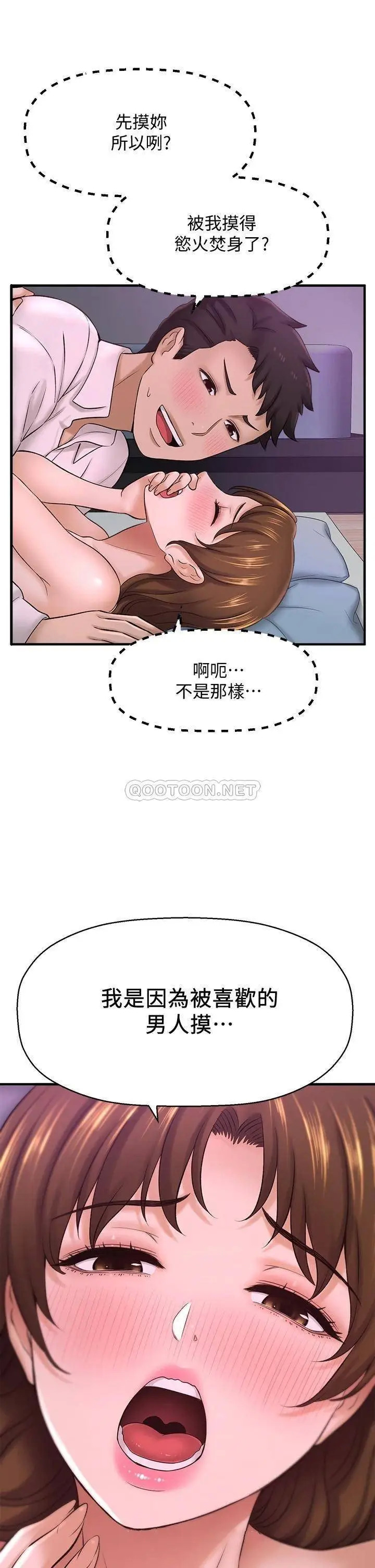 《是谁偷上他的?》漫画 第31话 被喜欢的人摸才有感觉