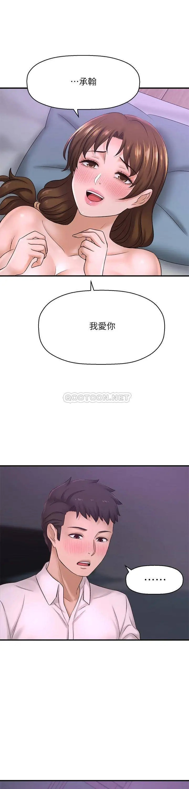 《是谁偷上他的?》漫画 第31话 被喜欢的人摸才有感觉