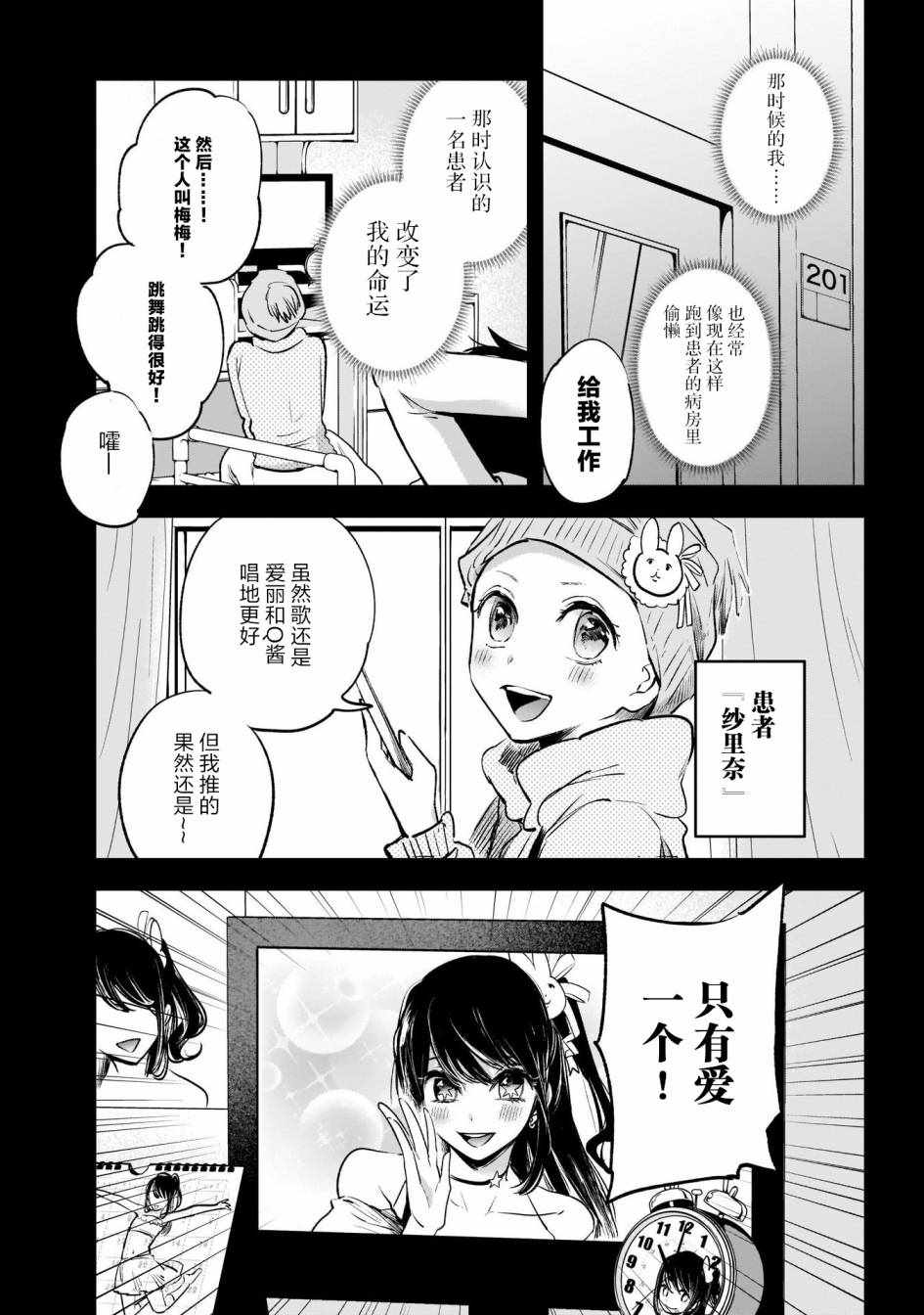 《我单推的女孩》漫画 001集