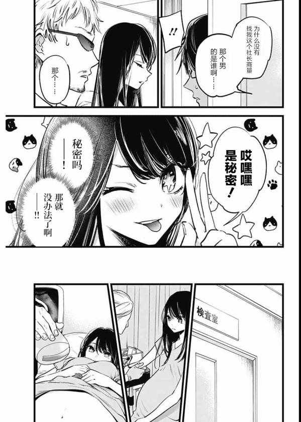 《我单推的女孩》漫画 001集