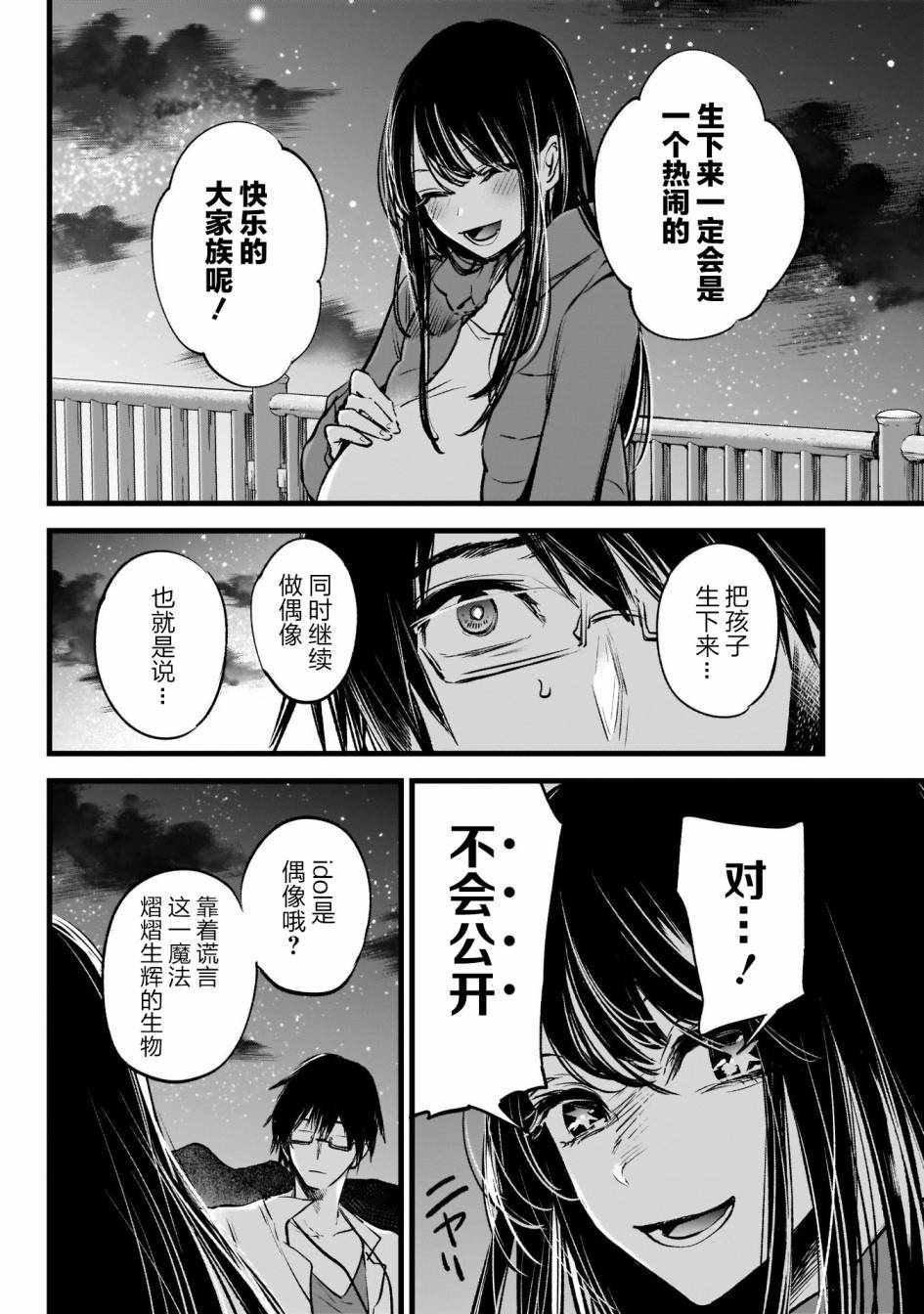 《我单推的女孩》漫画 001集