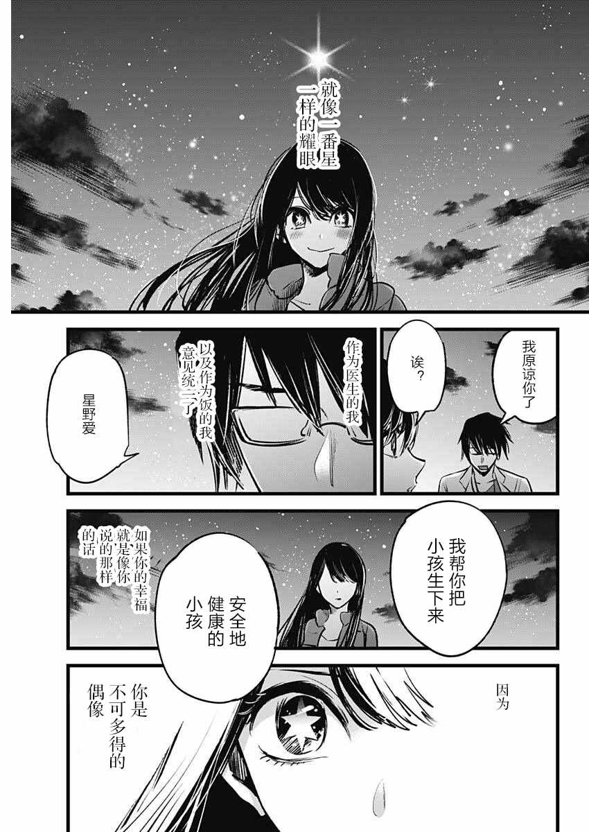 《我单推的女孩》漫画 001集