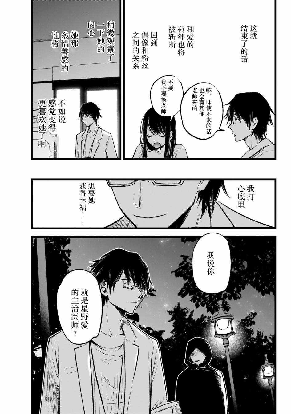 《我单推的女孩》漫画 001集