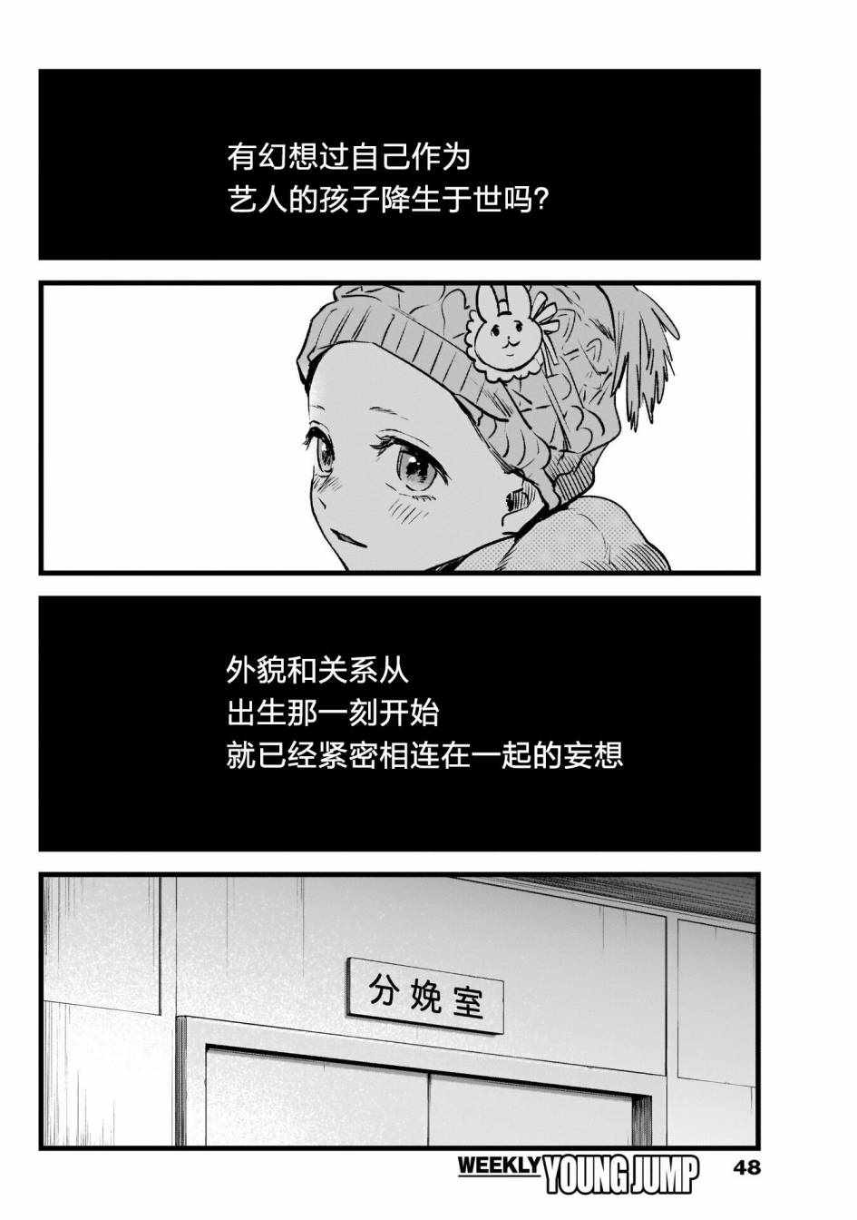 《我单推的女孩》漫画 001集