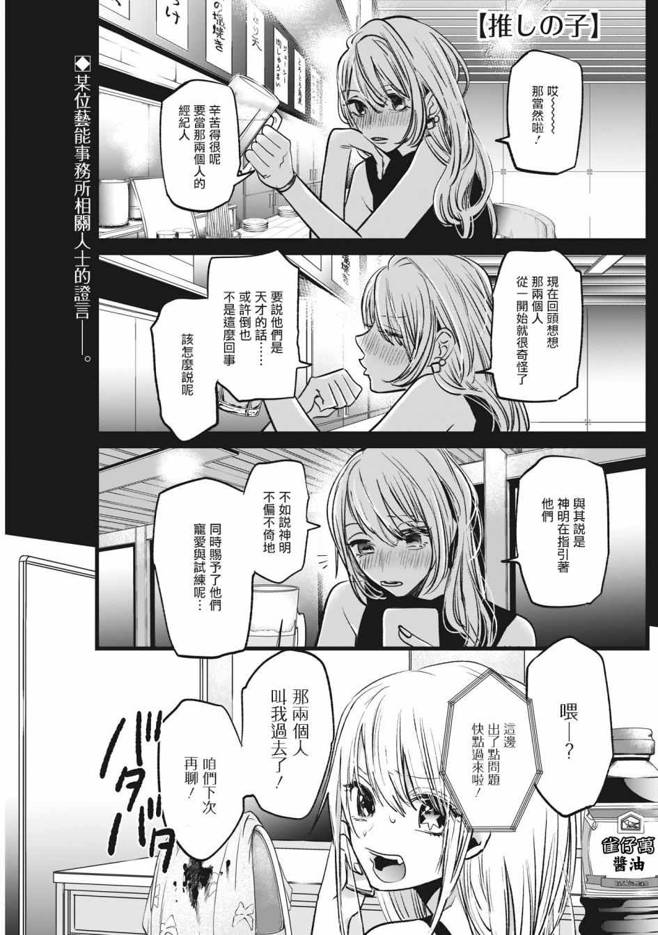 《我单推的女孩》漫画 003集