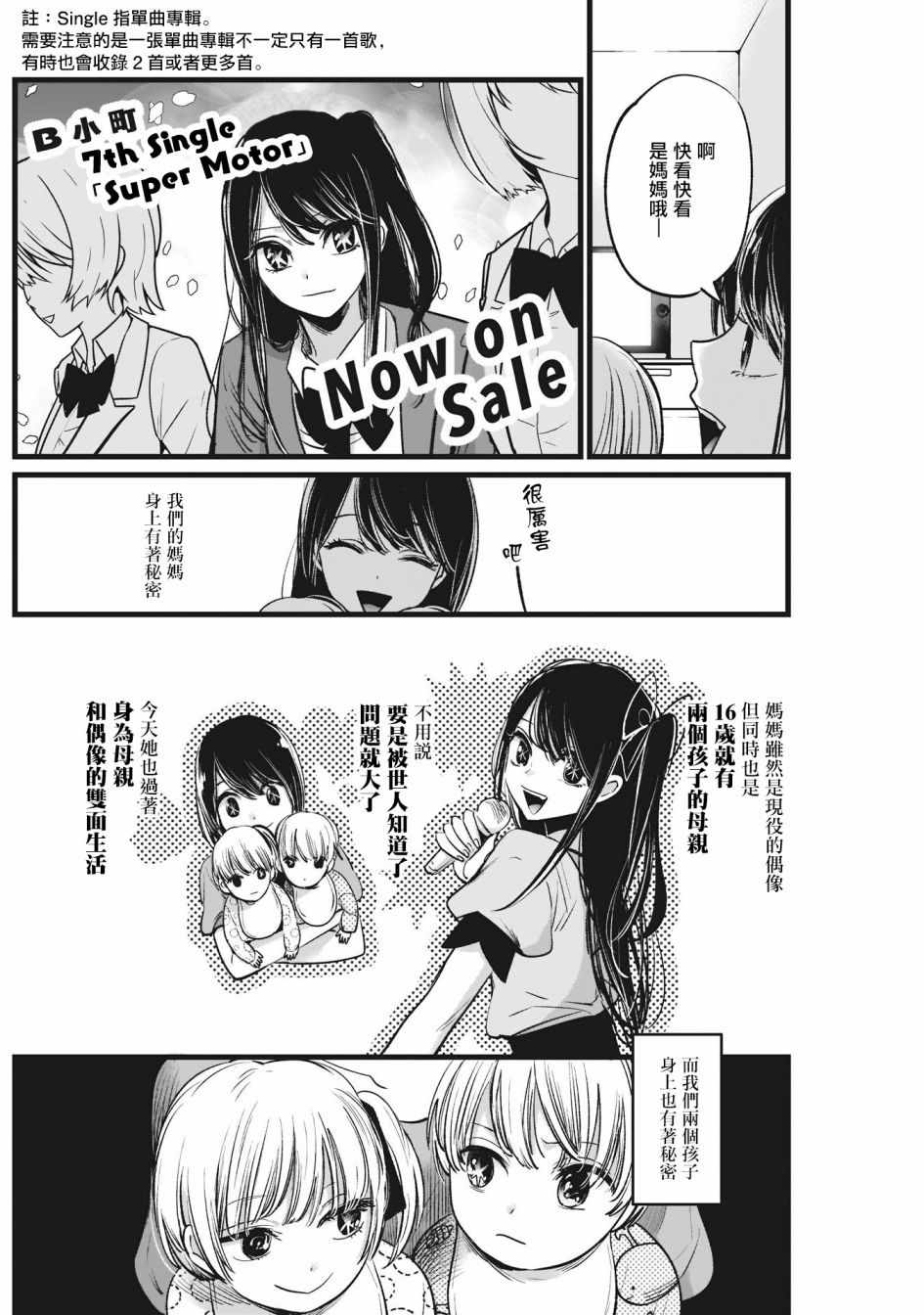 《我单推的女孩》漫画 003集