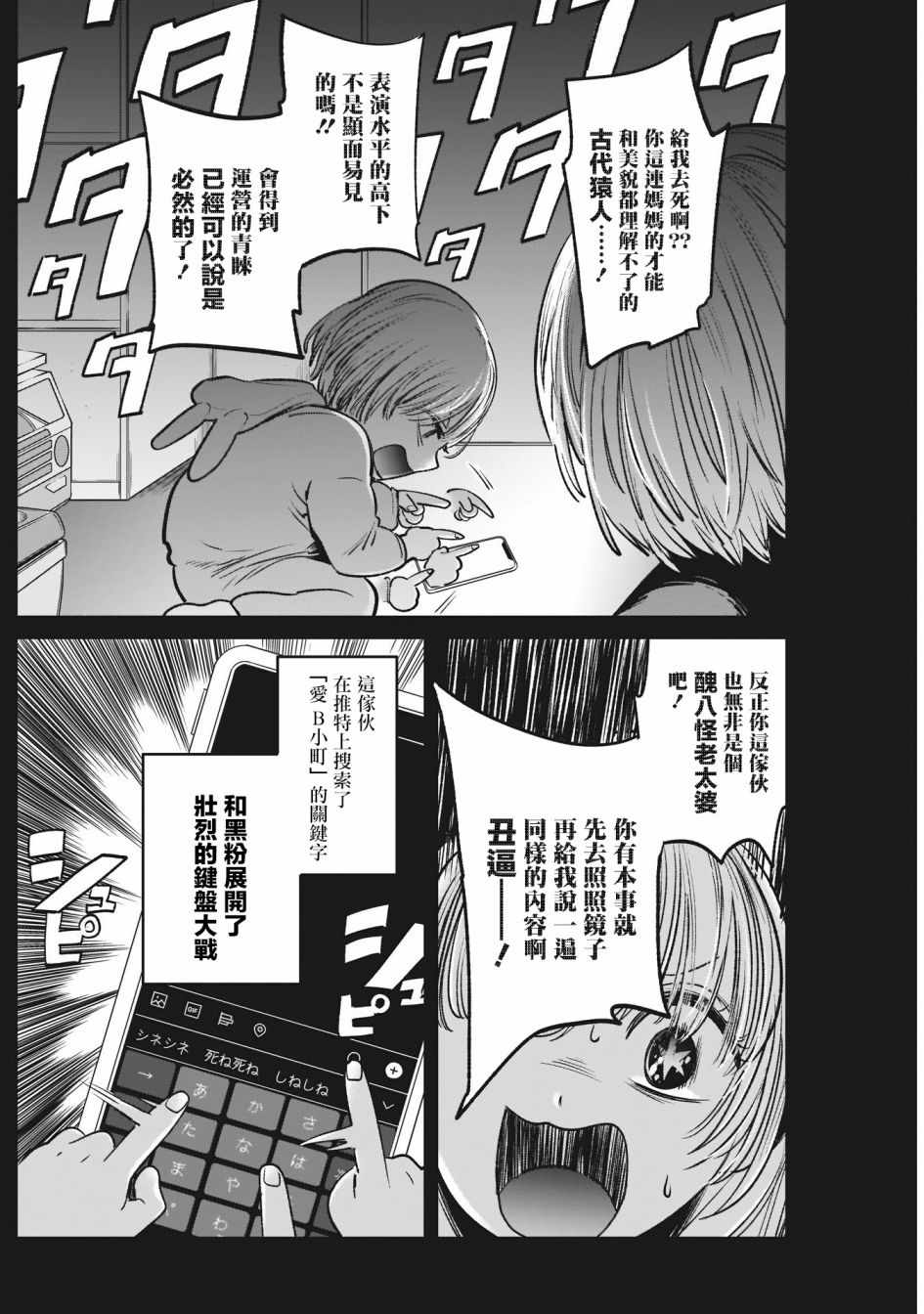 《我单推的女孩》漫画 003集