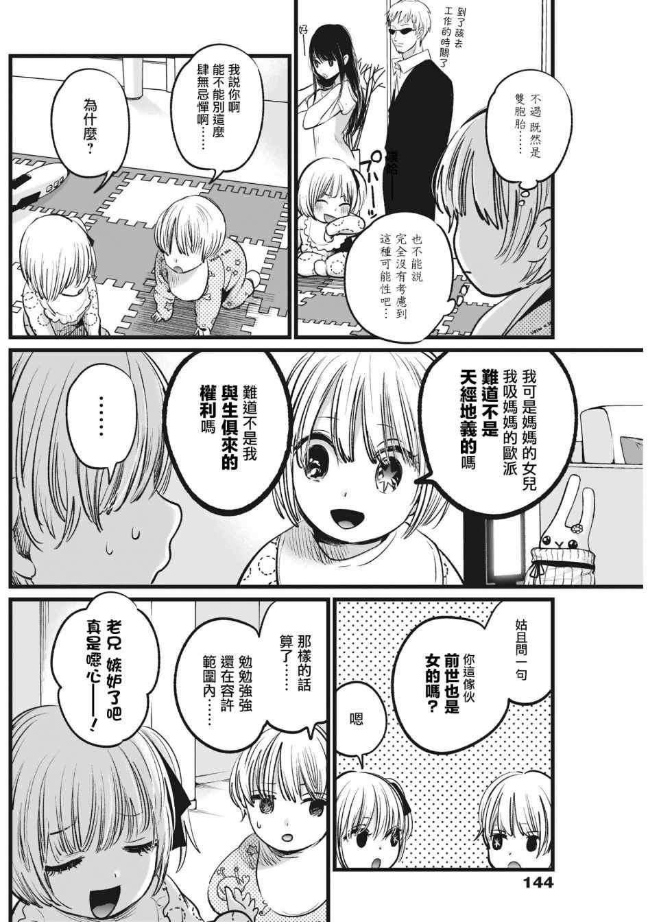 《我单推的女孩》漫画 003集