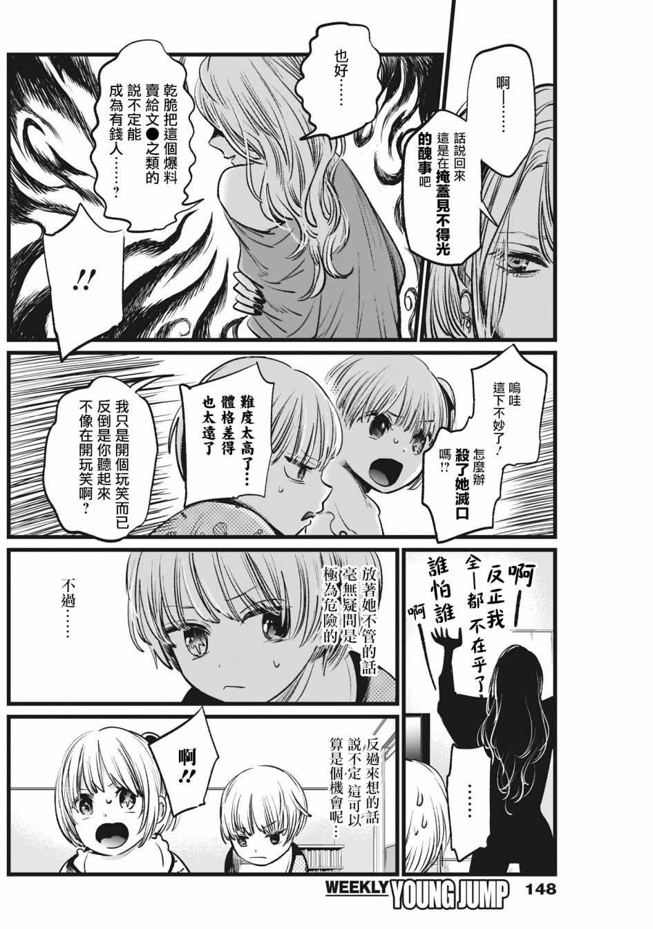 《我单推的女孩》漫画 003集