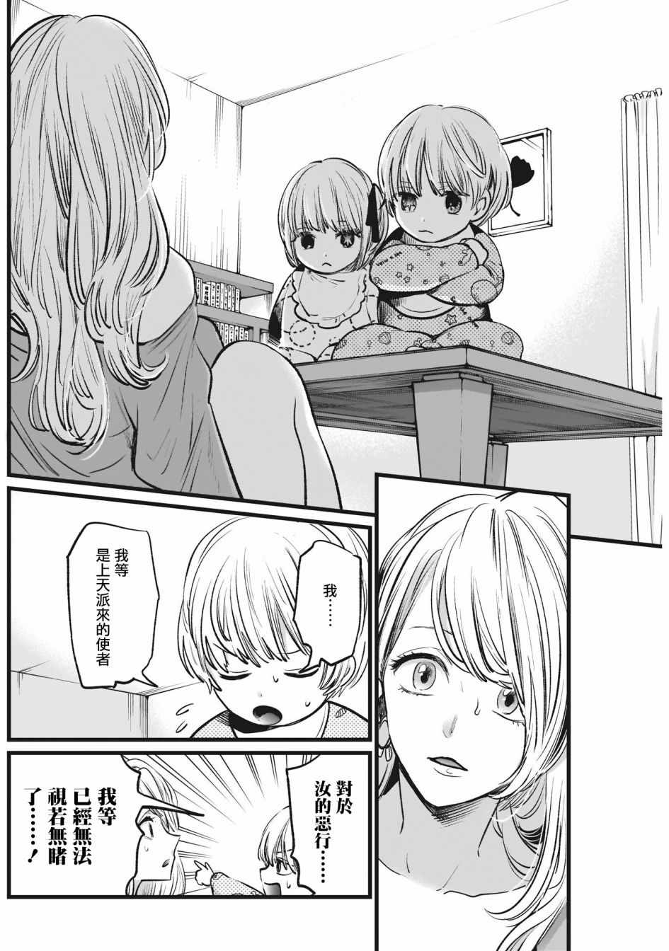 《我单推的女孩》漫画 003集