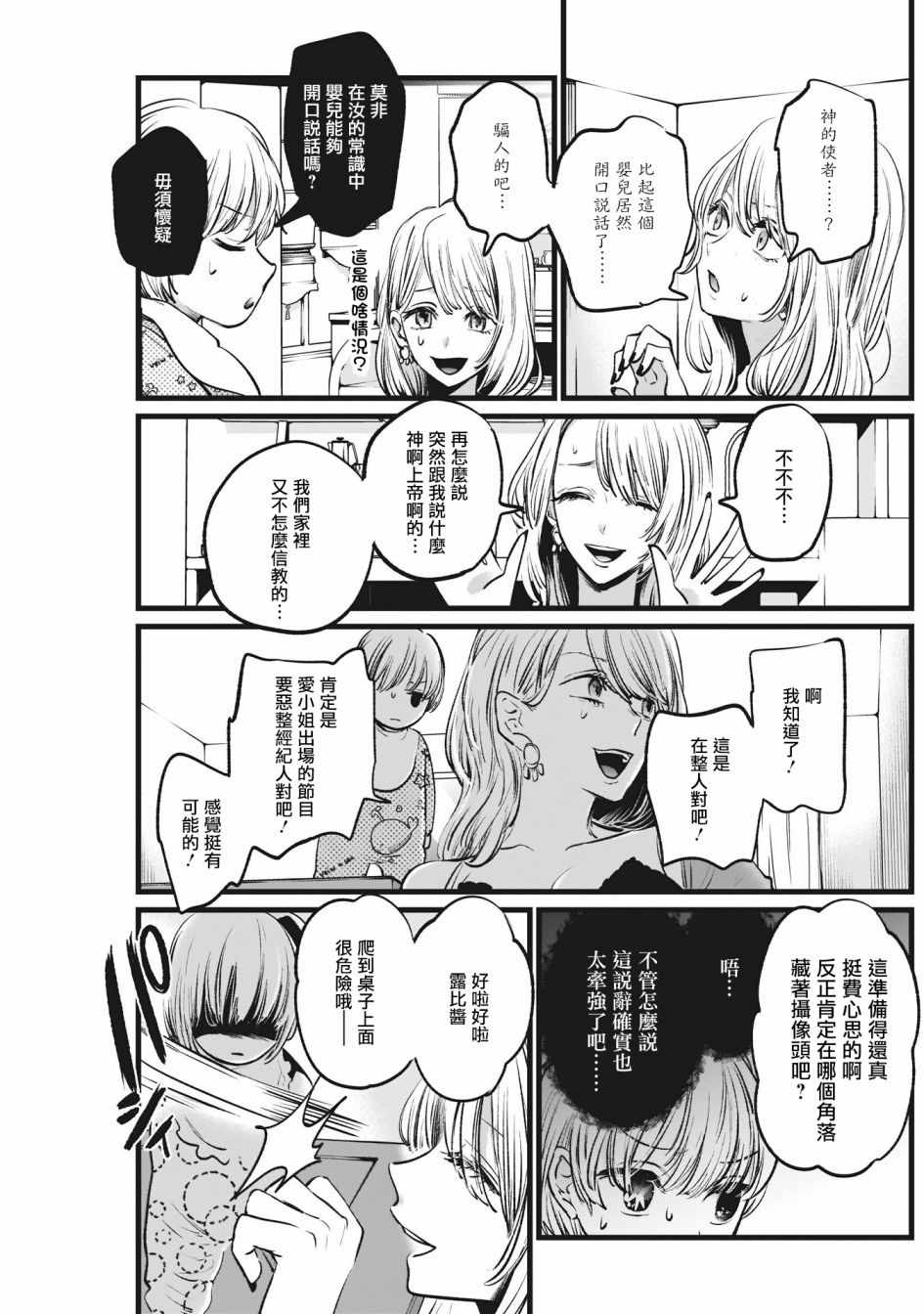 《我单推的女孩》漫画 003集