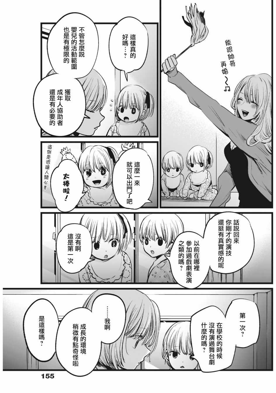 《我单推的女孩》漫画 003集