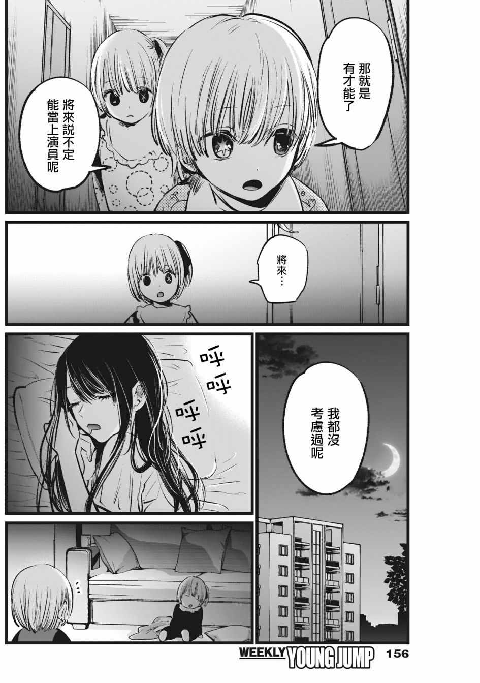 《我单推的女孩》漫画 003集