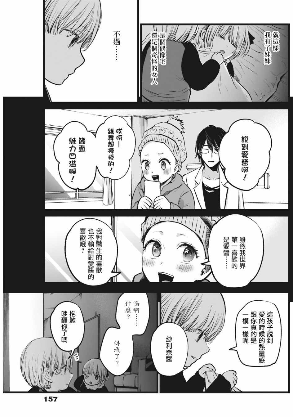 《我单推的女孩》漫画 003集