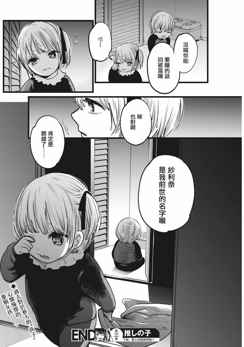 《我单推的女孩》漫画 003集