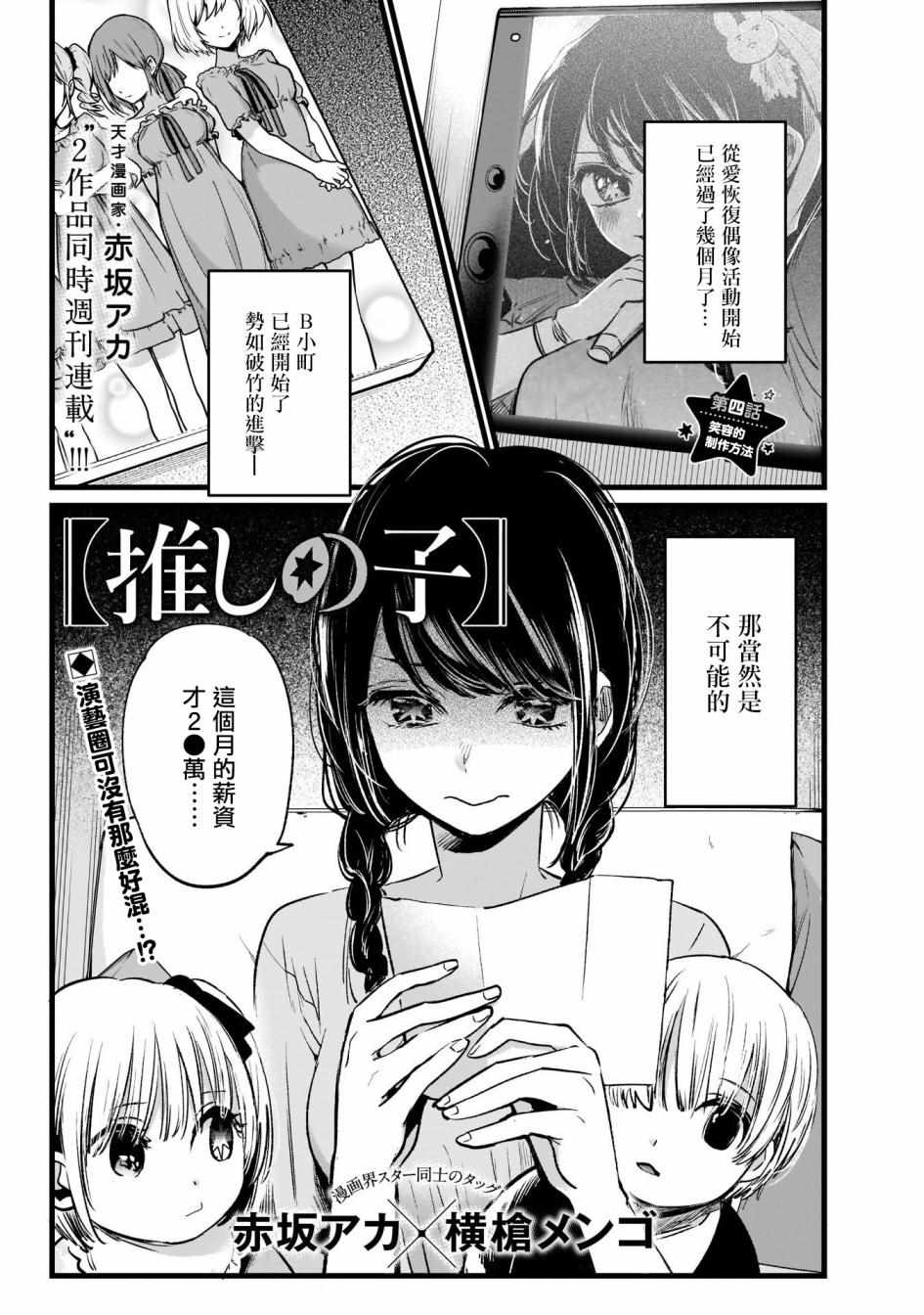 《我单推的女孩》漫画 004集