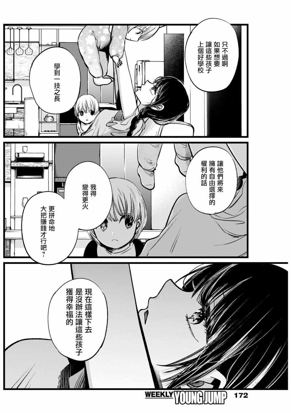 《我单推的女孩》漫画 004集