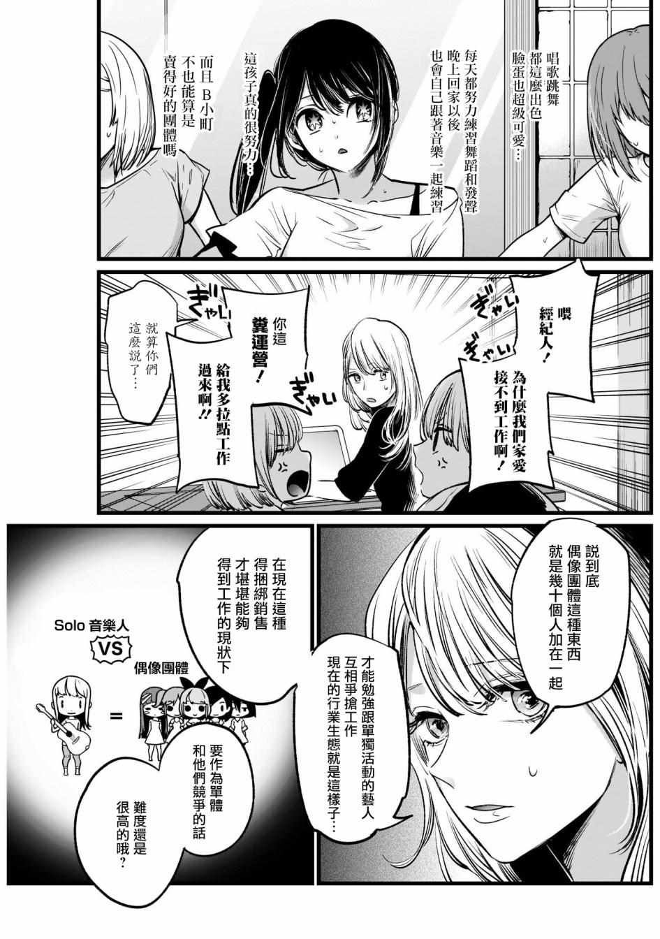 《我单推的女孩》漫画 004集