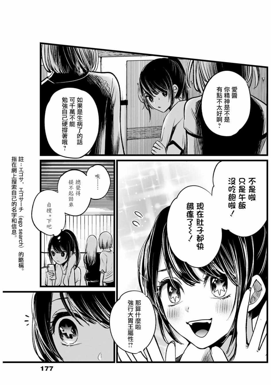 《我单推的女孩》漫画 004集