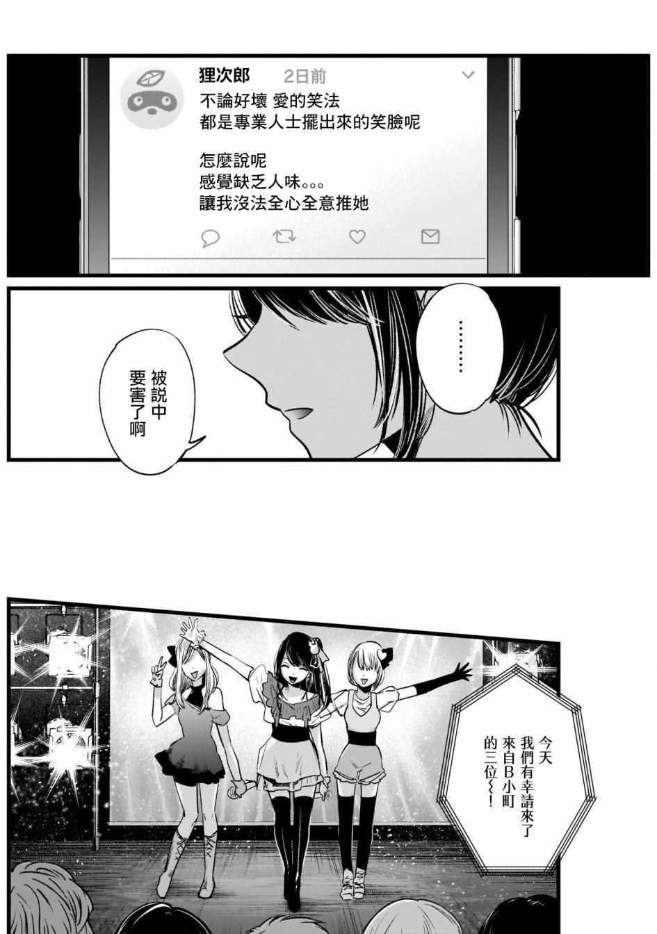 《我单推的女孩》漫画 004集