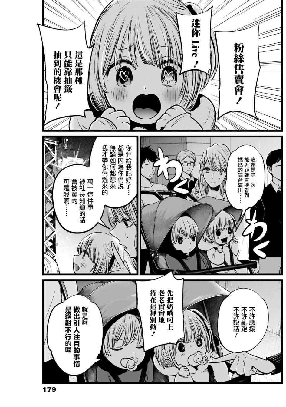 《我单推的女孩》漫画 004集