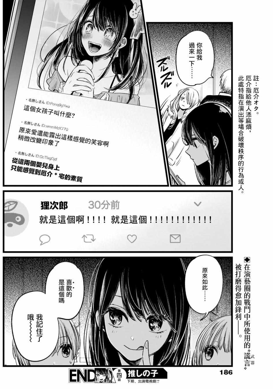 《我单推的女孩》漫画 004集