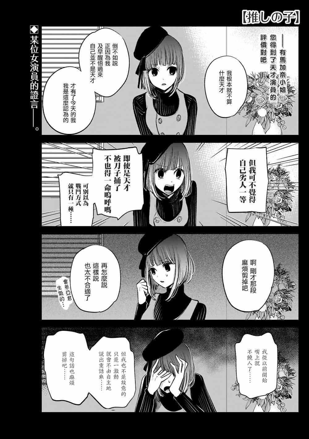 《我单推的女孩》漫画 006集