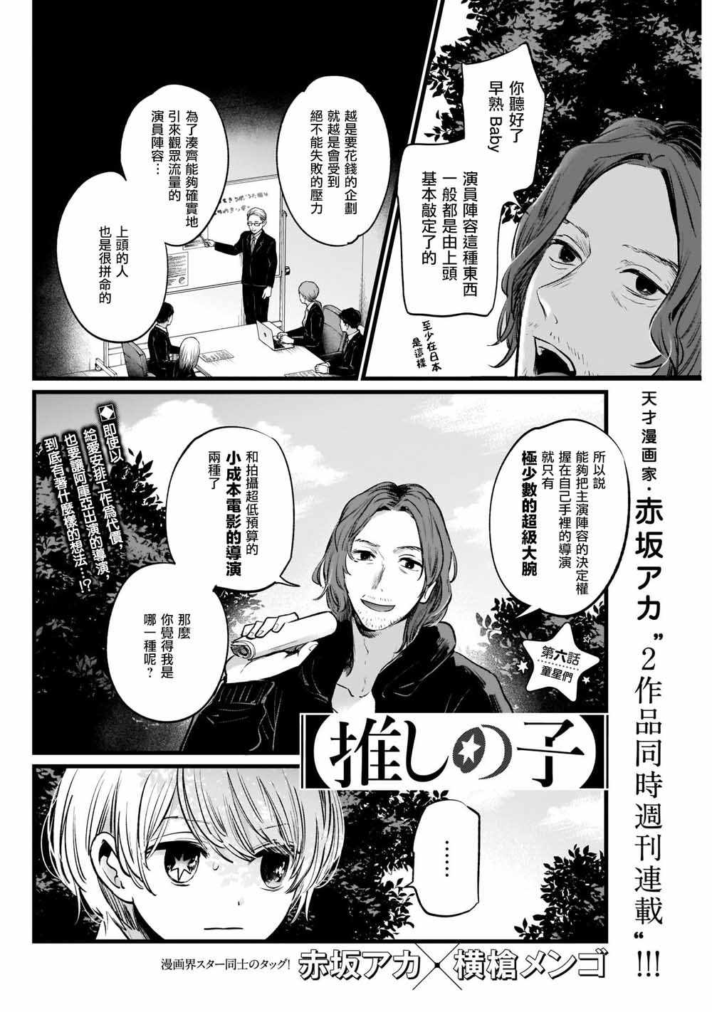 《我单推的女孩》漫画 006集